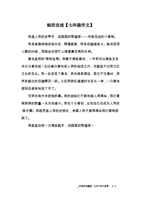 蛙的自述【七年级作文】