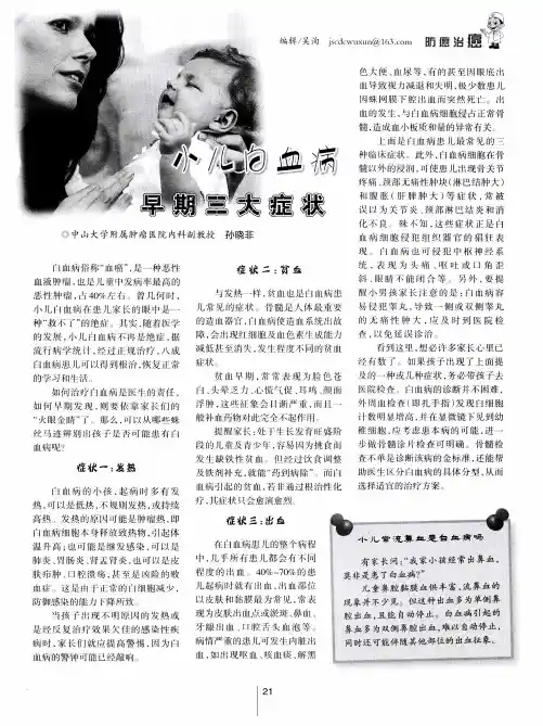 小儿白血病早期三大症状