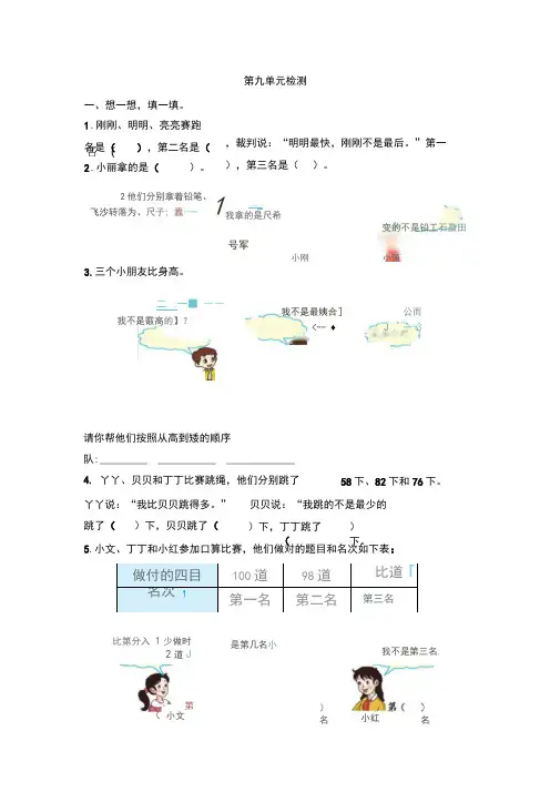 新人教版小学二年级下册数学第九单元《数学广角──推理》考试卷(含答案)