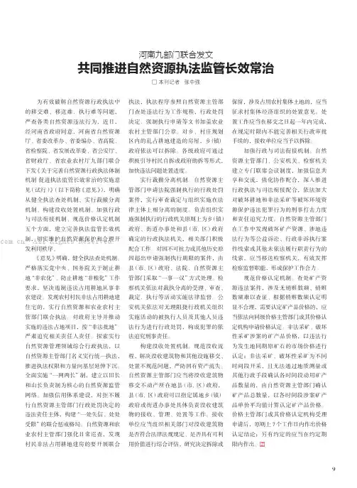河南九部门联合发文 共同推进自然资源执法监管长效常治