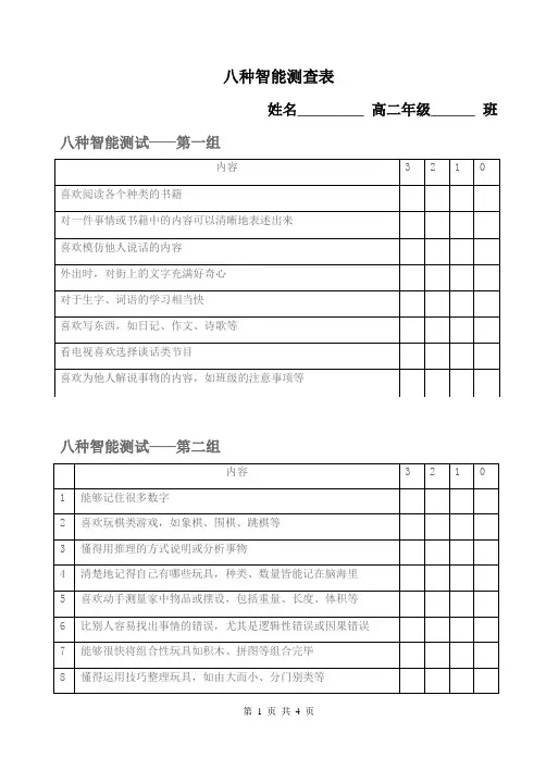八种能力测试