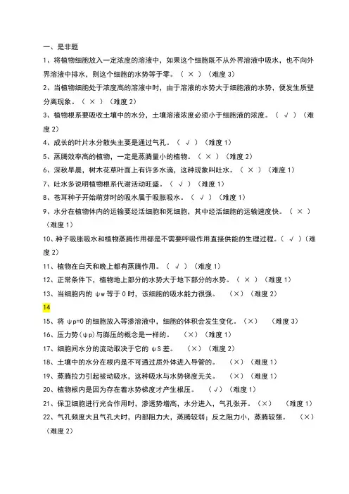 植物水分代谢试题