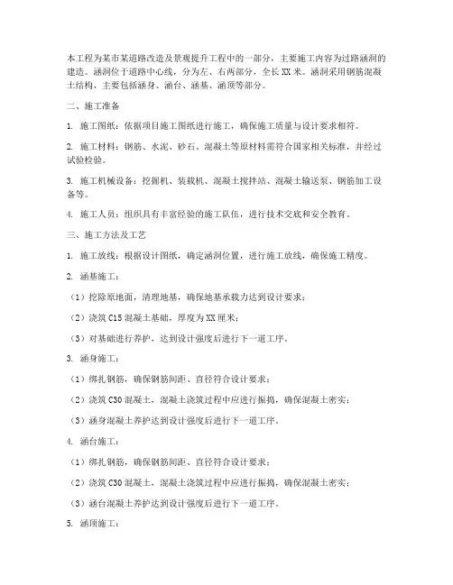过路涵工程施工方案