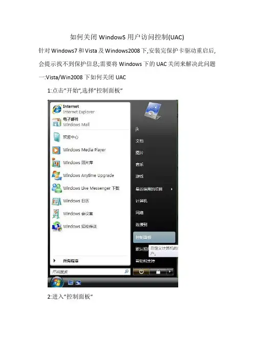 如何关闭Windows用户访问控制(UAC)