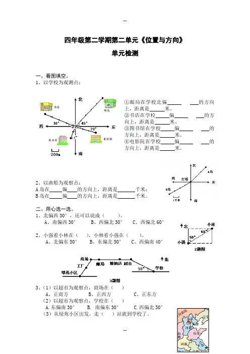 人教版四年级数学下册第二单元位置与方向单元检测