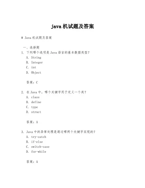 java机试题及答案