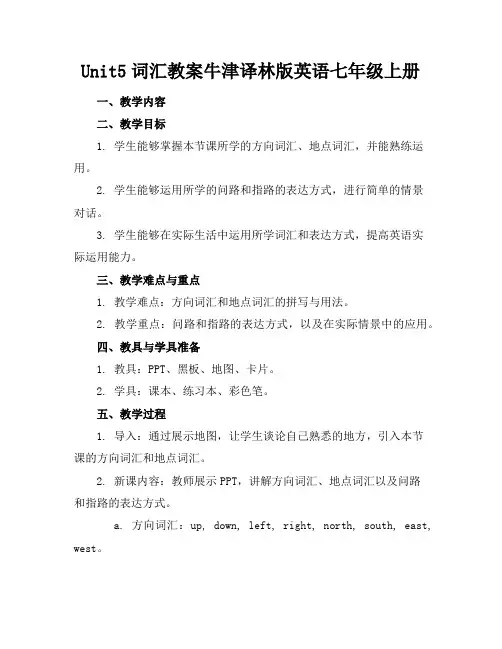 Unit5词汇教案牛津译林版英语七年级上册