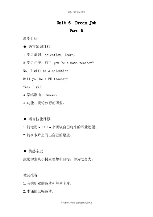 新2020年闽教版小学英语六年级下册精品教案Unit 6  Dream Job Part  B