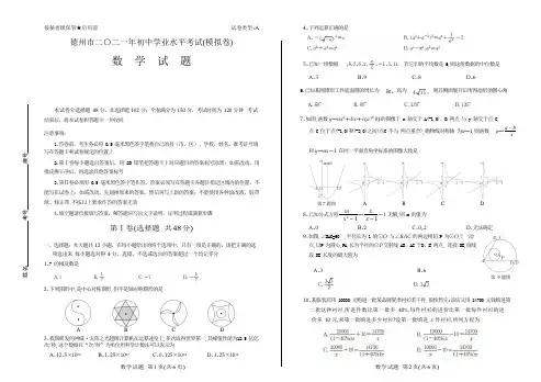 2021年德州市中考-数学模拟卷试题