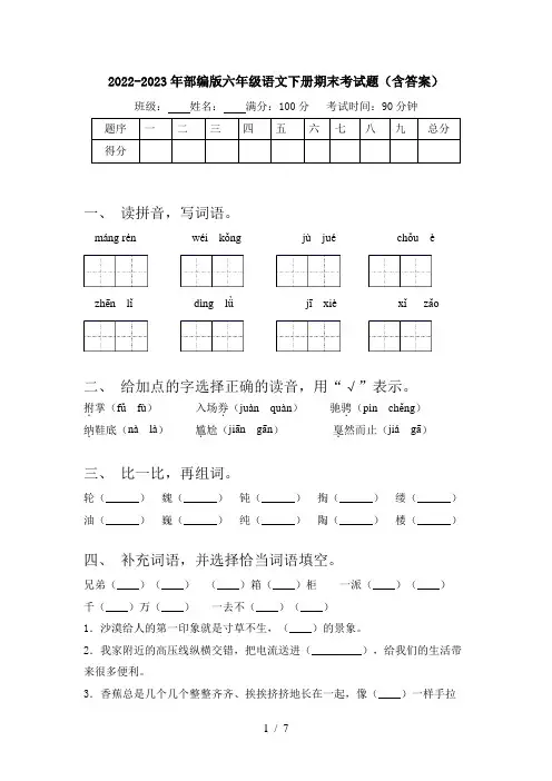 2022-2023年部编版六年级语文下册期末考试题(含答案)