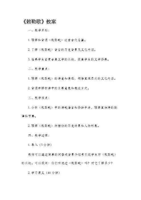 《敕勒歌》教案