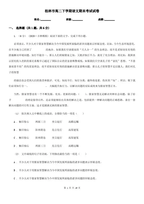 桂林市高二下学期语文期末考试试卷