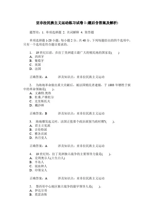 亚非拉民族主义运动练习试卷1(题后含答案及解析)