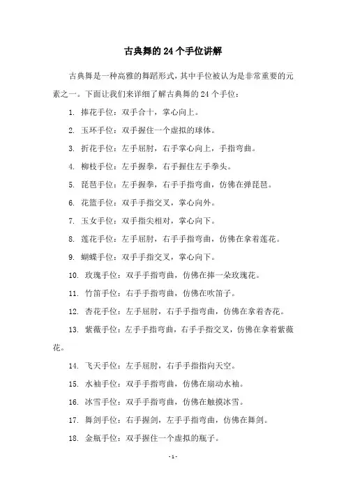 古典舞的24个手位讲解