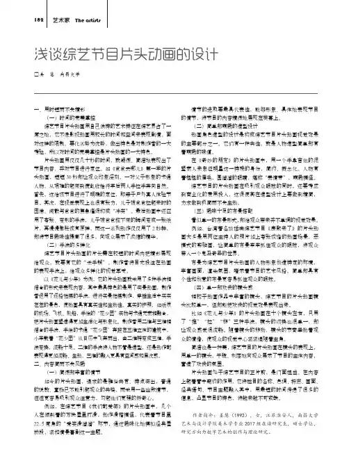 浅谈综艺节目片头动画的设计