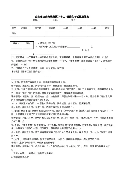 山东省济南市槐荫区中考二 模语文考试题及答案 .doc