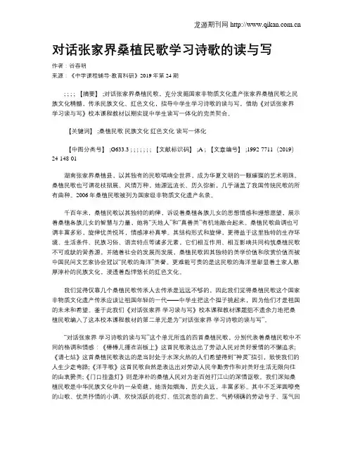 对话张家界桑植民歌学习诗歌的读与写