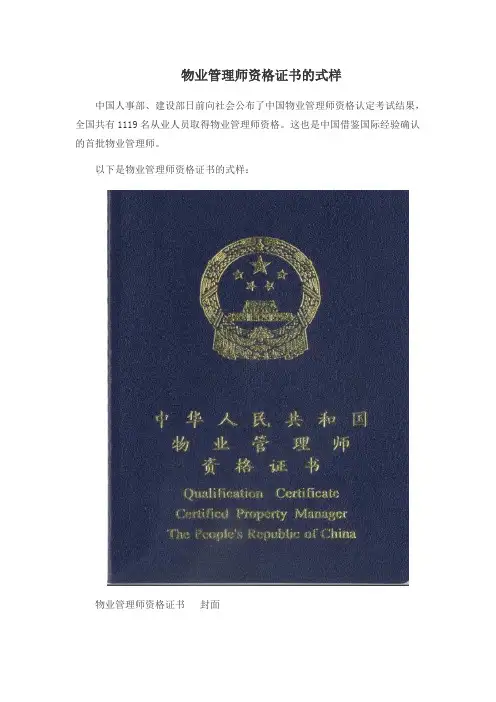 物业管理师资格证书的式样