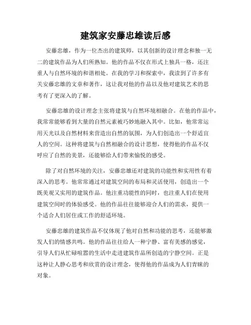 建筑家安藤忠雄读后感