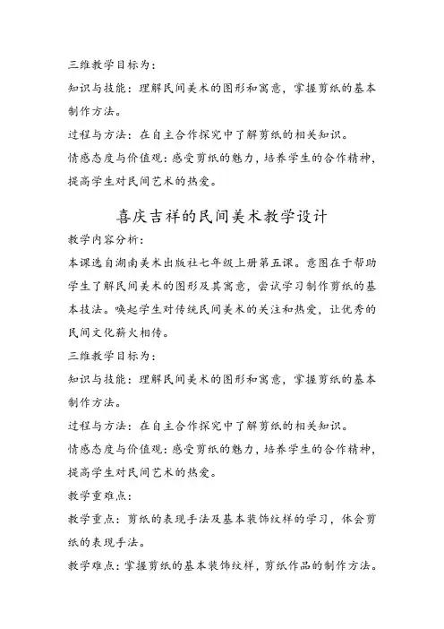 初中美术_第五课 喜庆吉祥的民间美术教学设计学情分析教材分析课后反思