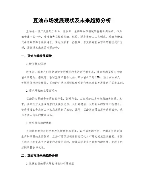 豆油市场发展现状及未来趋势分析
