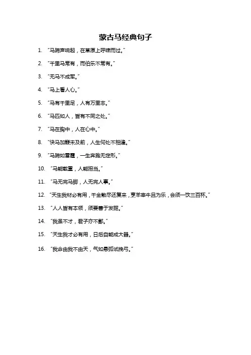 蒙古马经典句子