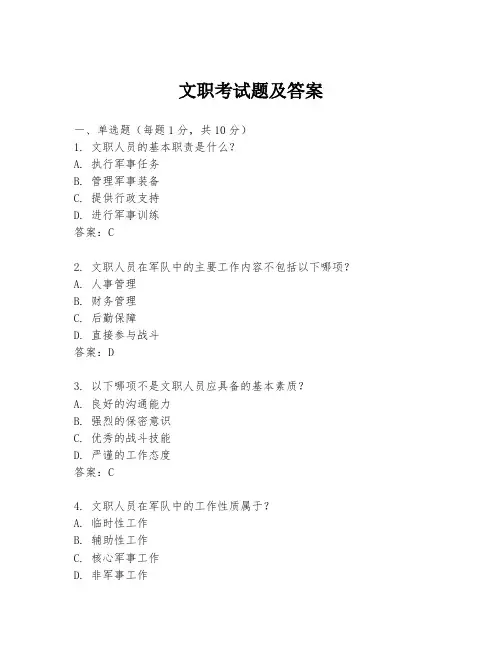 文职考试题及答案