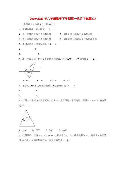 2019-2020年八年级数学下学期第一次月考试题(I)