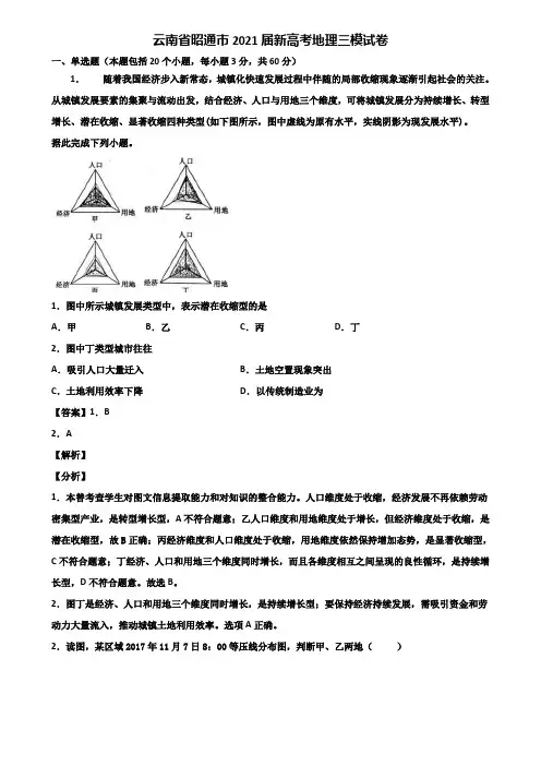 云南省昭通市2021届新高考地理三模试卷含解析