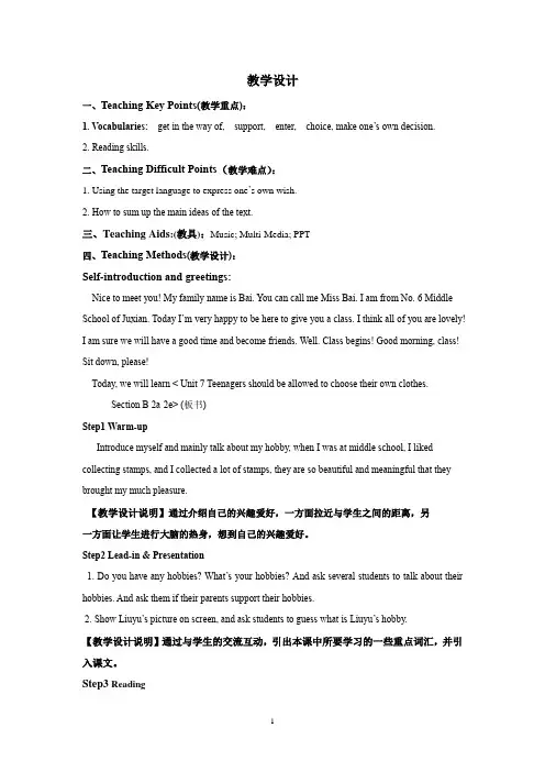 初中英语_人教版九年级全年Unit7教学设计学情分析教材分析课后反思