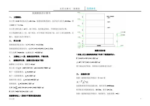 抗拔桩抗浮计算(严选内容)