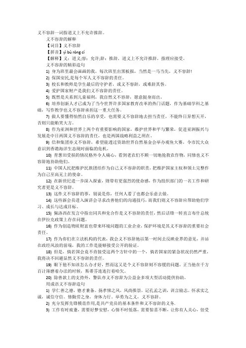 义不容辞的意思和造句