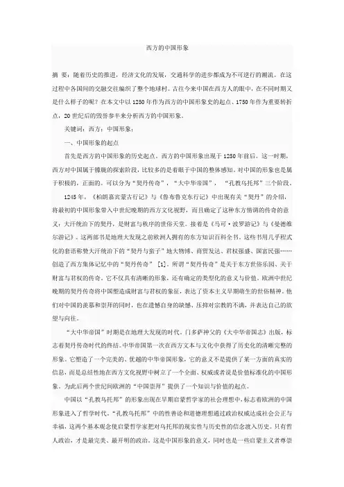 西方的中国形象 形象学