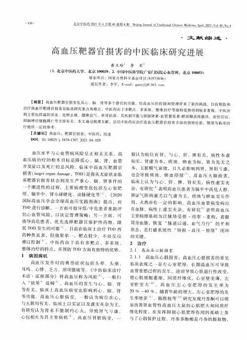 高血压靶器官损害的中医临床研究进展