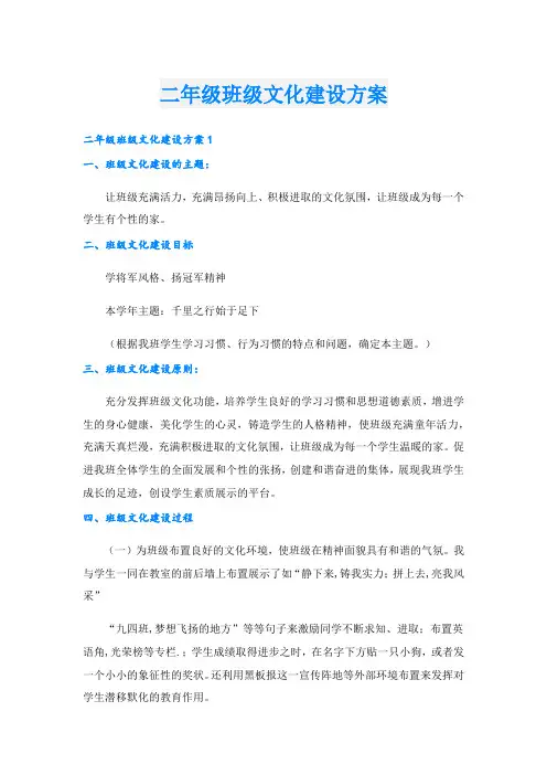 二年级班级文化建设方案.doc
