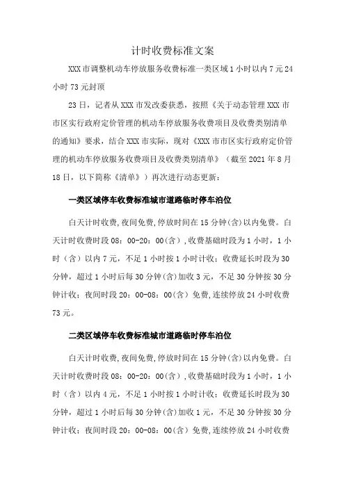 计时收费标准文案