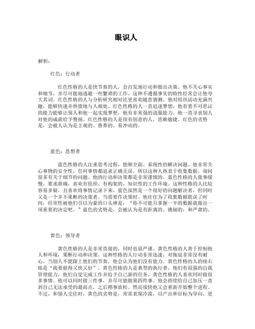 色眼识人--性格分析