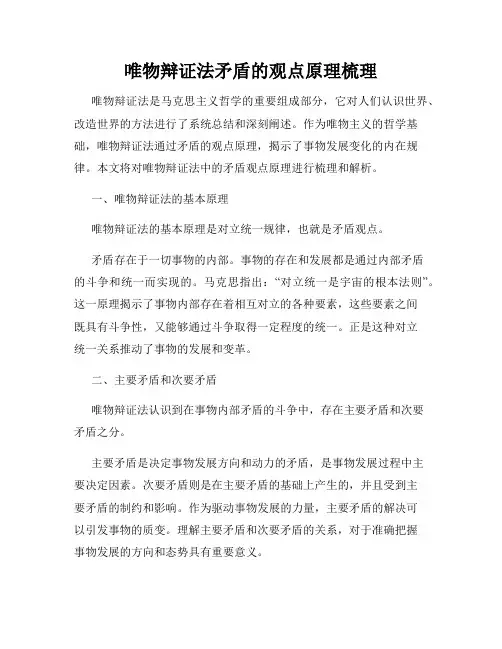 唯物辩证法矛盾的观点原理梳理