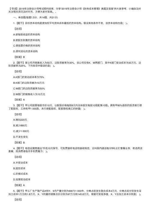 2019年注册会计师《财务成本管理》真题及答案