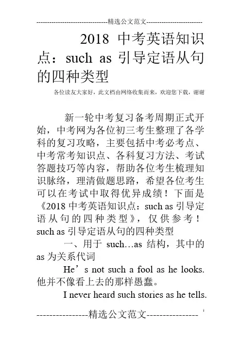 2018中考英语知识点：such as引导定语从句的四种类型