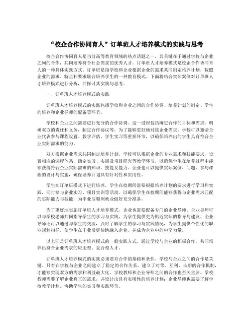 “校企合作协同育人”订单班人才培养模式的实践与思考