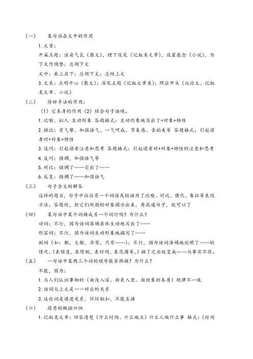 语文万能答题公式