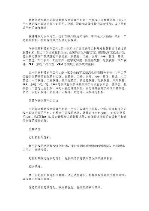 电磁频谱数据综合管理平台