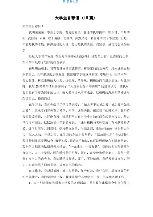 大学生自荐信(15篇)