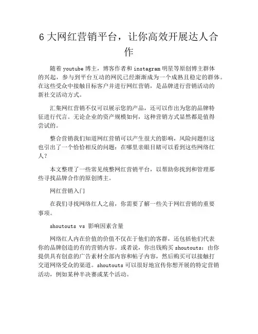 6大网红营销平台,让你高效开展达人合作