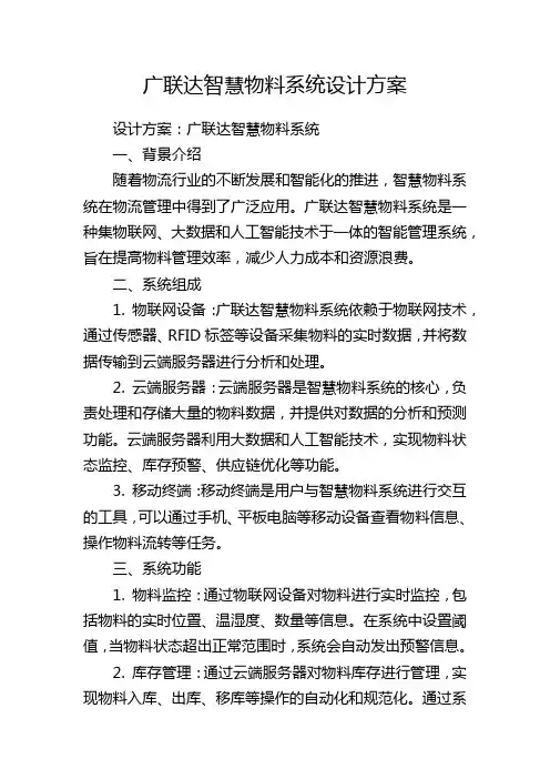 广联达智慧物料系统设计方案