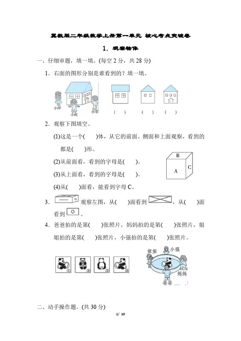 冀教版二年级数学上册第一单元 观察物体专项试卷 附答案