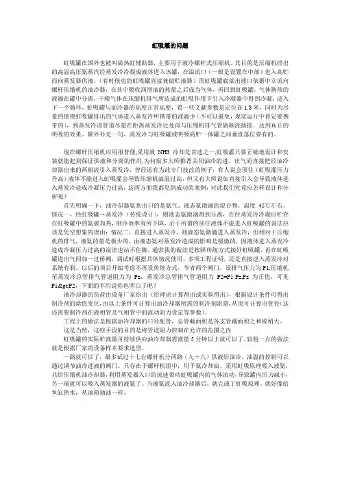 氨制冷系统(螺杆机组)虹吸灌的问题