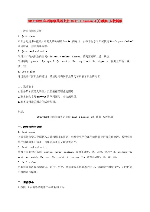 2019-2020年四年级英语上册 Unit 1 Lesson 4(1)教案 人教新版