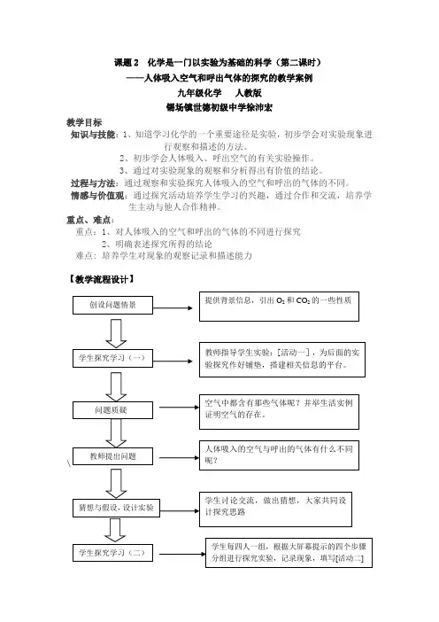 人体吸入空气和呼出气体的探究案例
